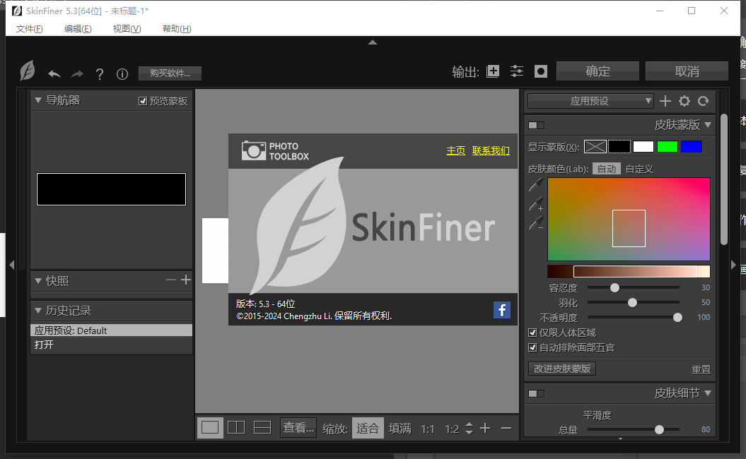 ps磨皮美白插件：SkinFiner v5.3最新汉化版