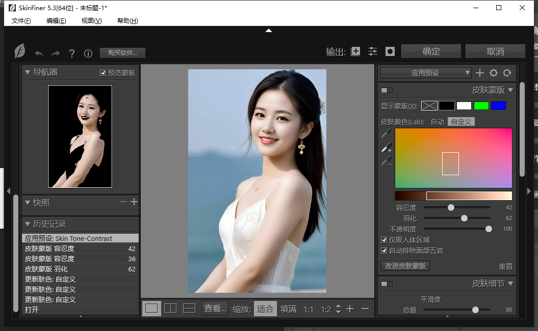 ps磨皮美白插件：SkinFiner v5.3最新汉化版