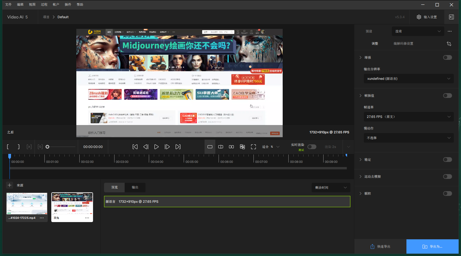 Topaz Video AI 5.3.4(视频画质增强修复软件)汉化破解版 Topaz Video AI 5.3.4(视频画质增强修复软件)汉化破解版