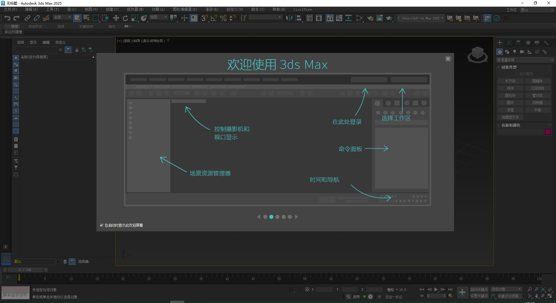 3dmax 2025最新绿色精简破解版 3dmax 2025最新绿色精简破解版