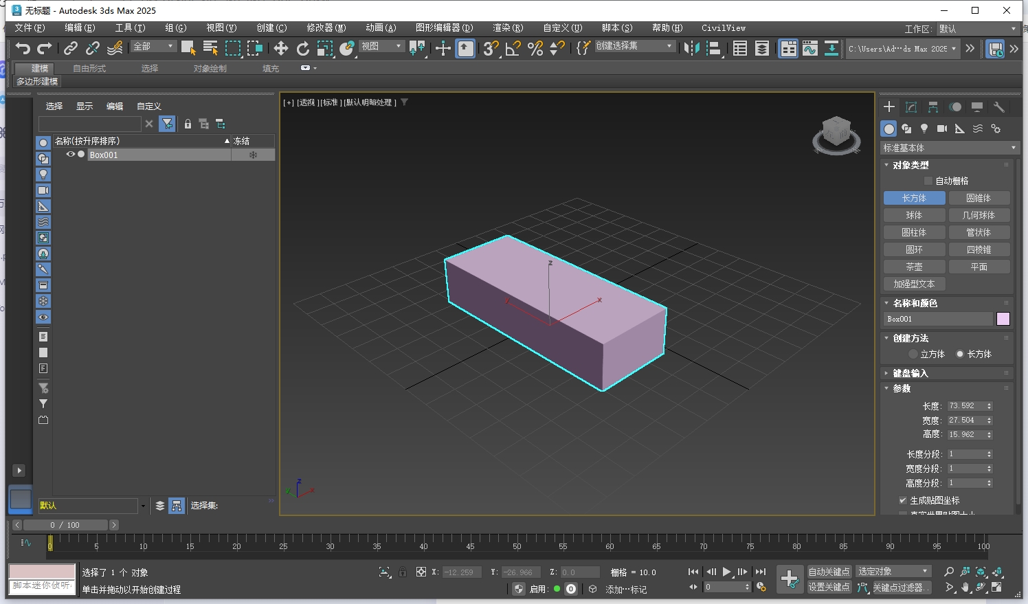 3dmax 2025最新绿色精简破解版 3dmax 2025最新绿色精简破解版