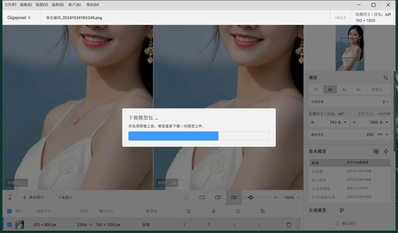 Topaz Gigapixel AI 8.0.2 汉化版+安装教程 Topaz Gigapixel AI 8.0.2 汉化版+安装教程