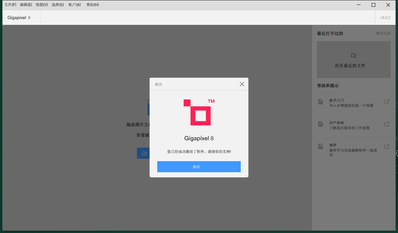 Topaz Gigapixel AI 8.0.2 汉化版+安装教程 Topaz Gigapixel AI 8.0.2 汉化版+安装教程
