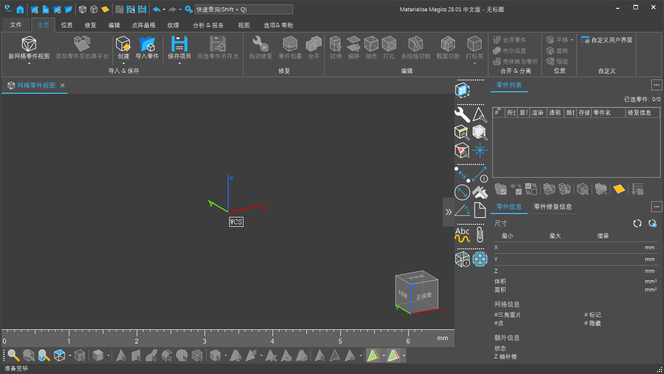 Materialise Magics 28.01汉化破解版+安装教程 Materialise Magics 28.01汉化破解版+安装教程