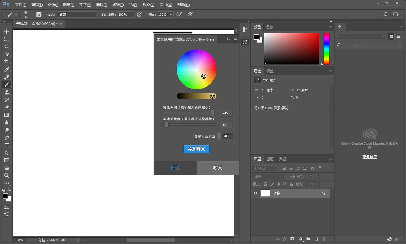 PS灯光光效插件：BBTools Glow Glare 2024中文免费版