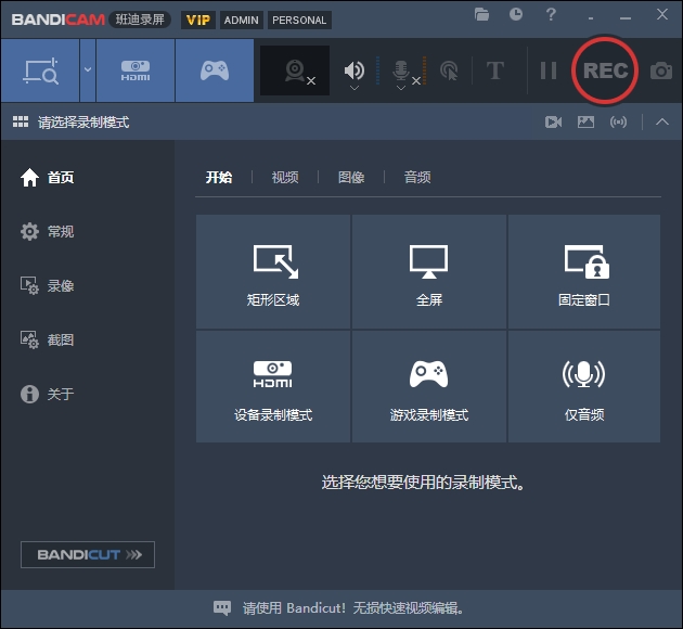 Bandicam 8.0(电脑截屏工具)免费破解版 Bandicam 8.0(电脑截屏工具)免费破解版