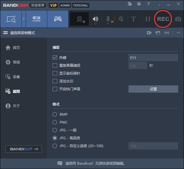 Bandicam 8.0(电脑截屏工具)免费破解版 Bandicam 8.0(电脑截屏工具)免费破解版