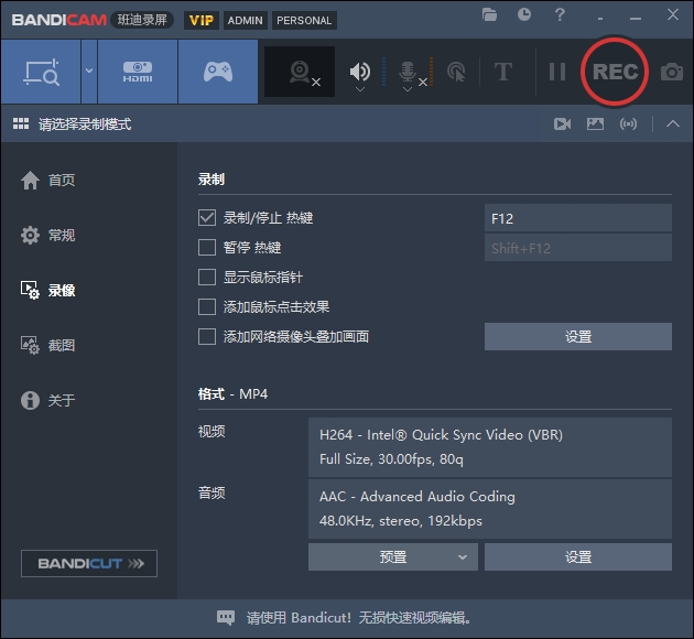 Bandicam 8.0(电脑截屏工具)免费破解版 Bandicam 8.0(电脑截屏工具)免费破解版