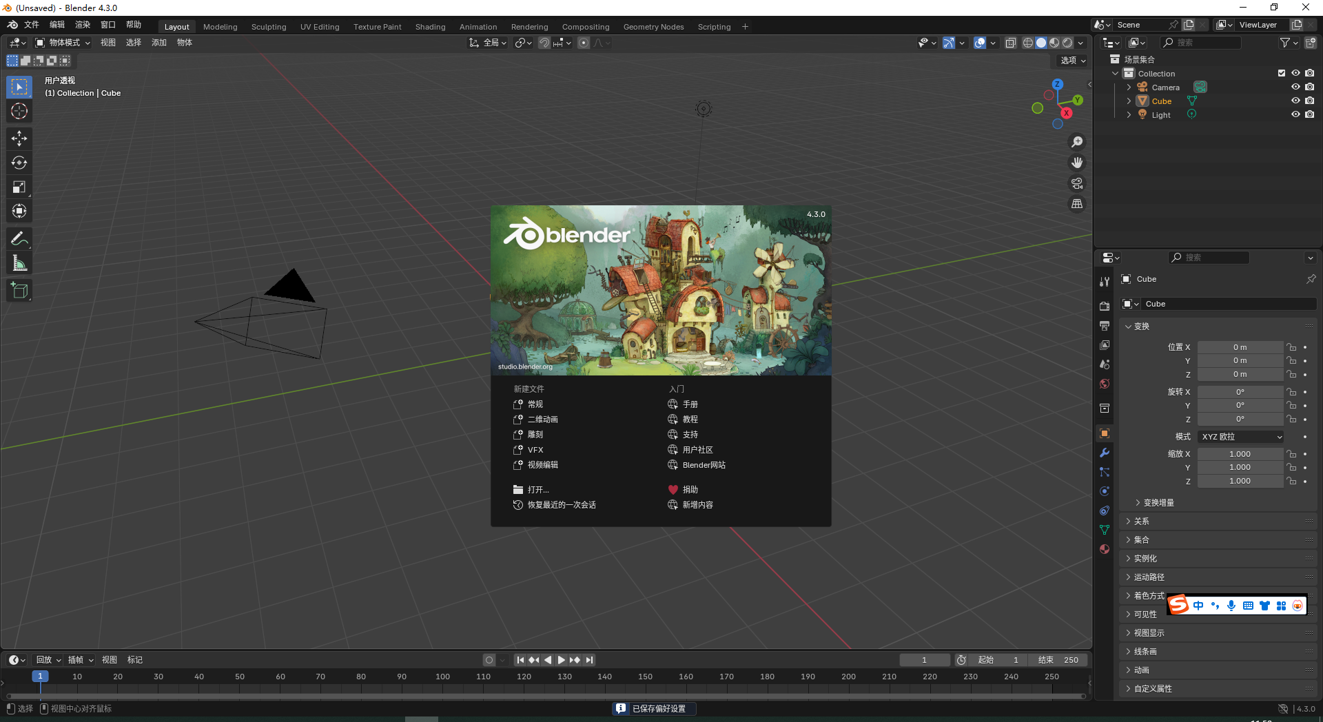Blender 4.3.0（三维建模软件下载）免费中文版