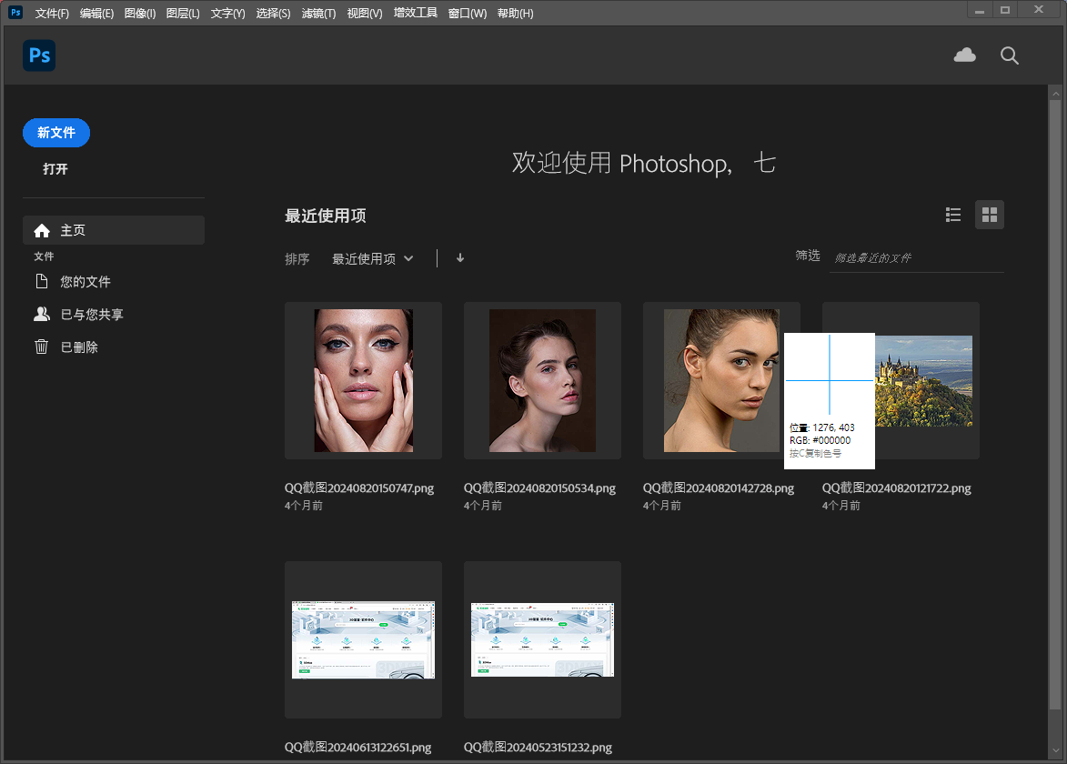 Adobe Photoshop 2025 (v26.1.0) 直装中文破解版