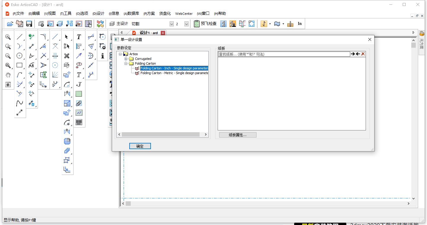 ArtiosCAD 23（安装教程）免费版