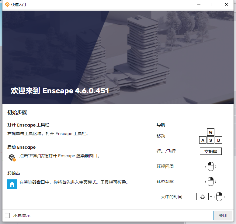 Enscape 4.6.0(草图大师渲染器插件)中文免费版 Enscape 4.6.0(草图大师渲染器插件)中文免费版