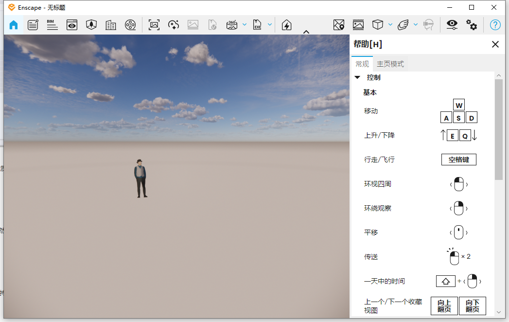 Enscape 4.6.0(草图大师渲染器插件)中文免费版 Enscape 4.6.0(草图大师渲染器插件)中文免费版