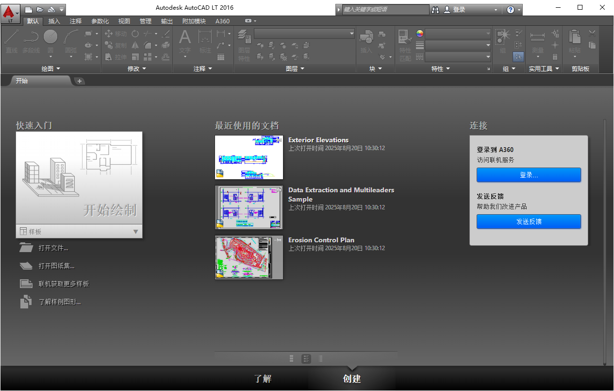 亲测能用】autocad lt 2016 下载：AutoCAD LT 2016（汉化激活版）+注册