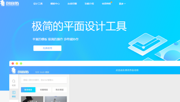 【创客贴在线设计】创客贴设计工具介绍