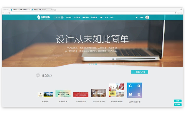 【创客贴在线设计】创客贴设计工具介绍