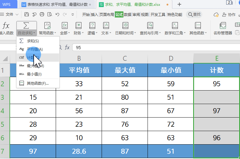 wps表格快速求和平均值最值和计数