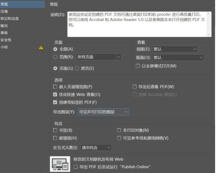 indesign文檔保存為pdf格式的注意事項