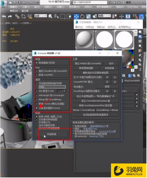 vray材質轉化為corona材質的技巧