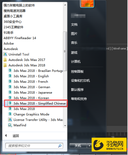 3dMax如何设置成中文界面