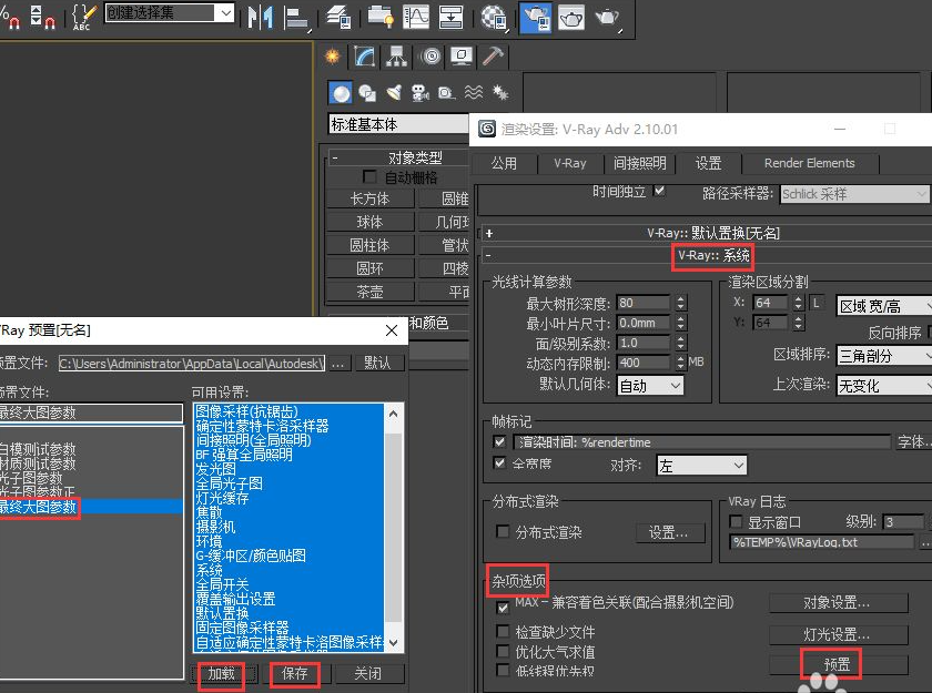 vr渲染器渲图参数怎么设置大图渲染几遍
