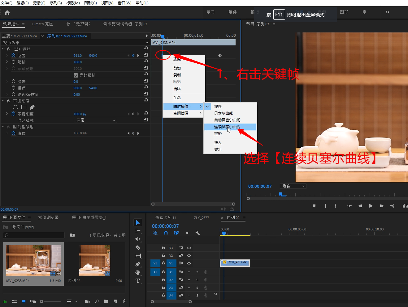 premiere里面的贝塞尔曲线是什么?如何应用? premiere里面的贝塞尔曲线是什么?如何应用?