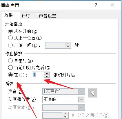 4,将播放声音对话框的停止播放在(f):1张幻灯片后的页数设置到自己