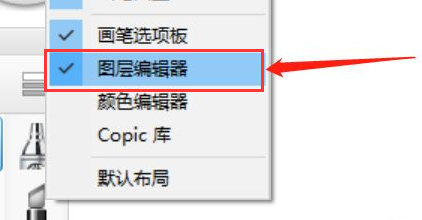 sketchbook图层面板不见了怎么办怎么恢复
