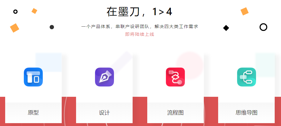 墨刀是什么软件怎么样