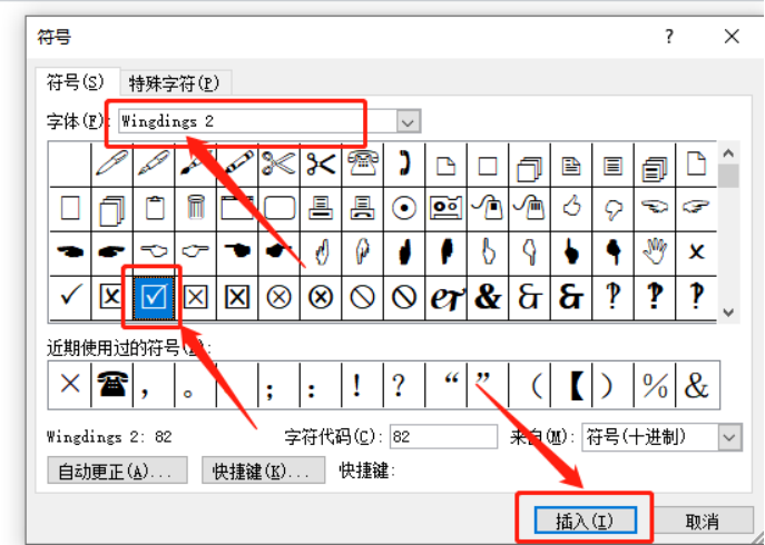 怎么在word文档里输入方框里打方框里打的方法