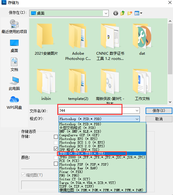 ps储存格式图片