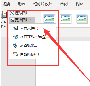 ppt怎么填充图片怎么更换图片