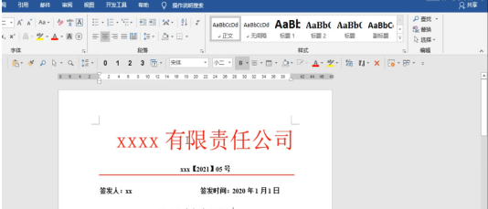 怎么用word文档制作红头文件?红头文件的制作教程
