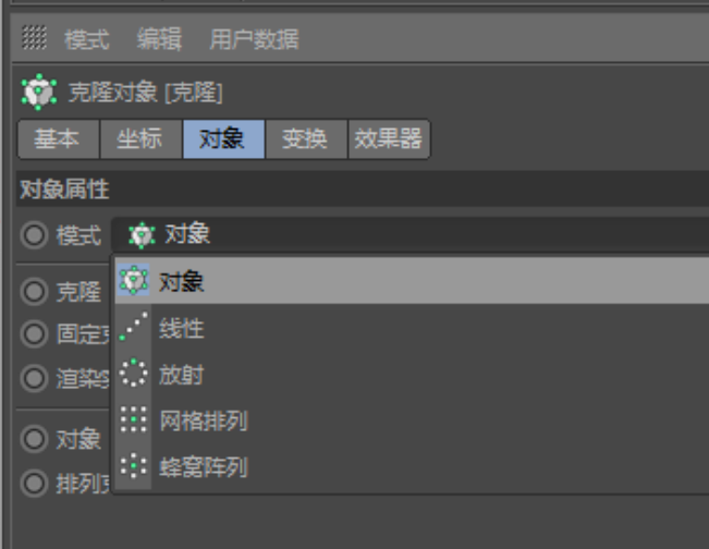 克隆模式为对象在球体上添加一个克隆效果,在菜单栏中选择"运动图形"