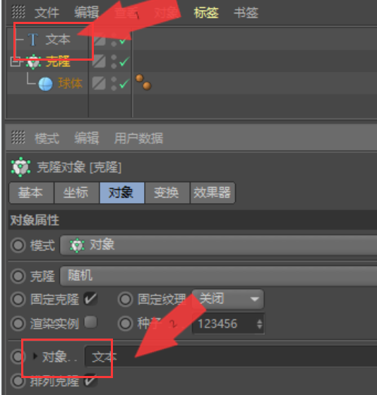 在菜单栏中选择"运动图形"-"克隆"改变球体的半径为2cm创建一个新球体