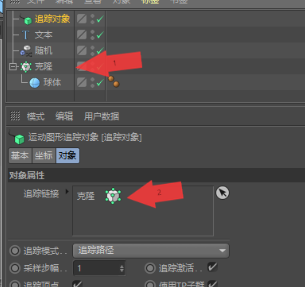 然后分配"克隆"到"跟踪对象"(如图)查找"运动图形"-"追踪对象"参数