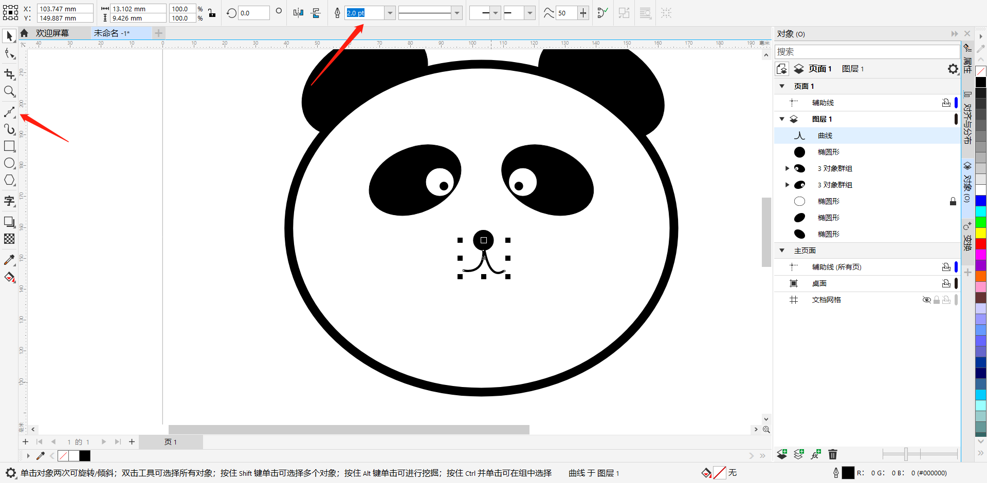 coreldraw软件怎么制作熊猫图标cdr绘制熊猫图标的方法