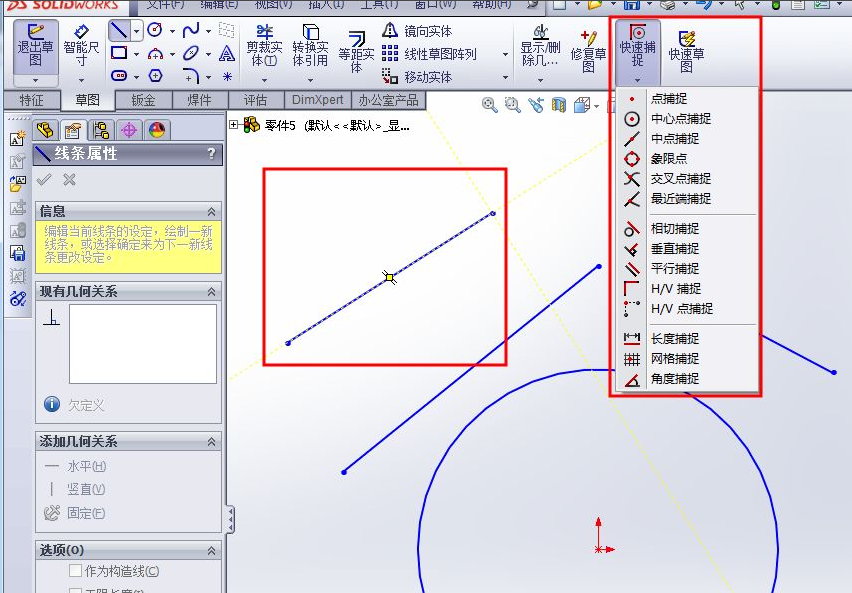 solidworks快速捕捉命令怎么使用如何快速捕捉到中心交点垂直