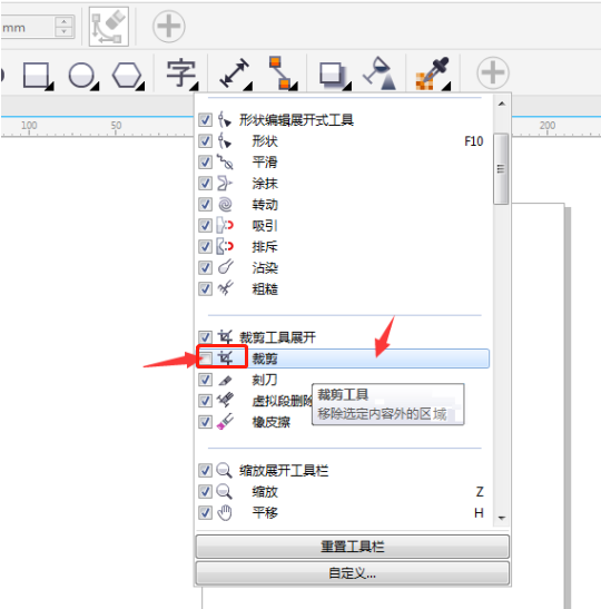 cdr软件的裁剪工具不见了怎么回事?如何让裁剪工具显示出来?