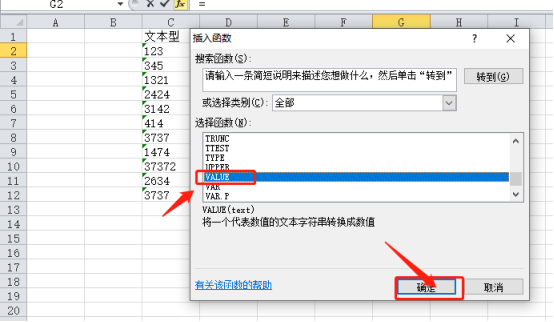 如何用函數將excel表格的文本轉成數字excel用函數將文本轉成數據的