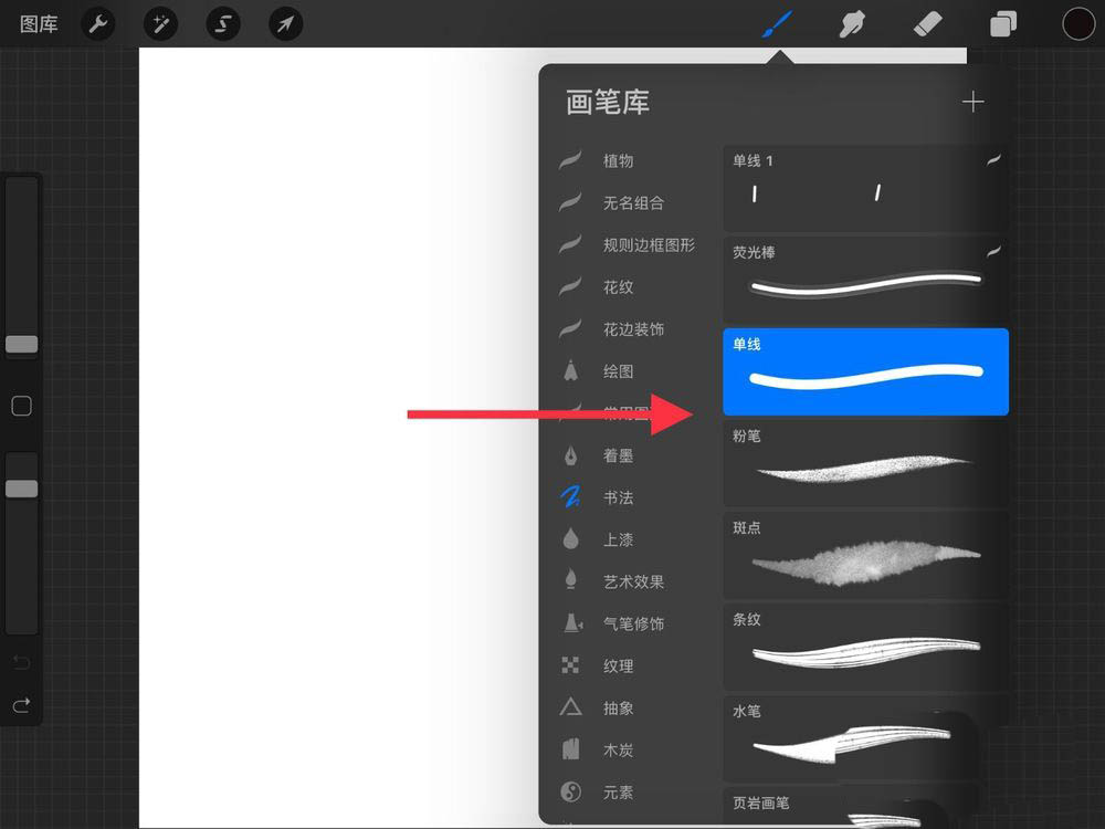 procreate軟件怎麼畫直線procreate畫直線的教程