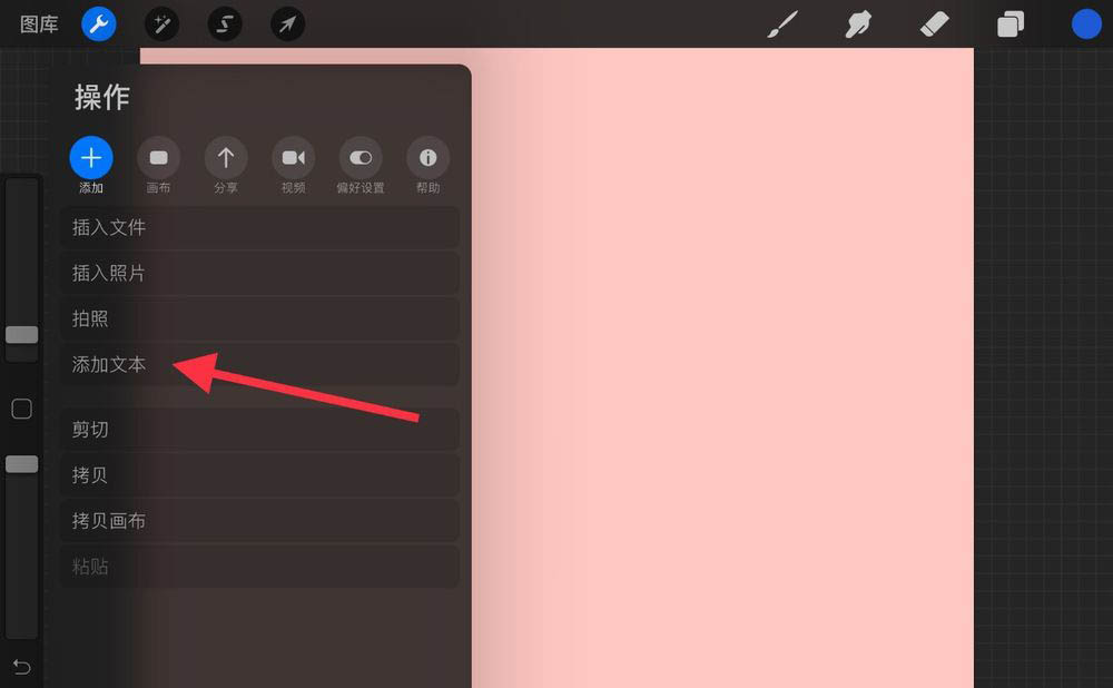 怎么在procreate软件里插入文字procreate输入文字的教程