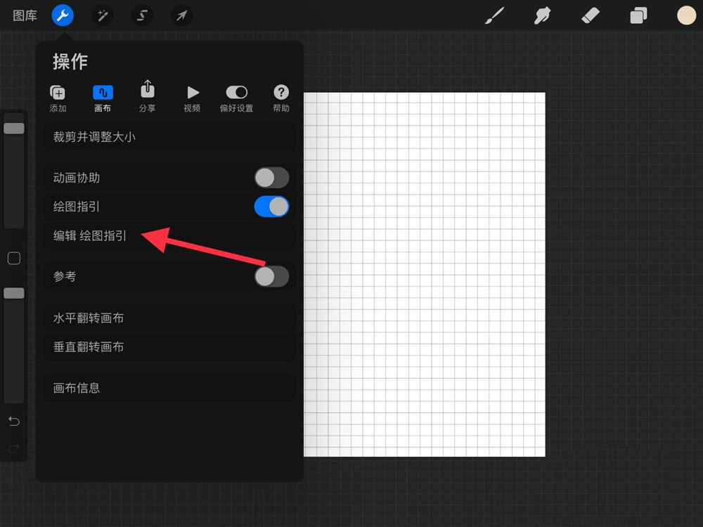 Procreate怎么弄网格参考线-Procreate弄网格参考线教程  第1张
