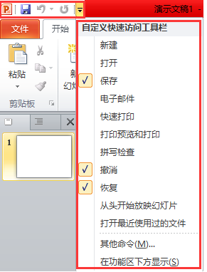 powerpoint2010工作界面介绍带你全面了解powerpoint2010