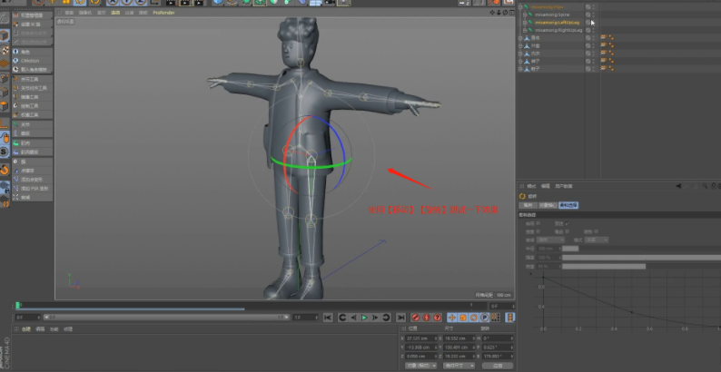 C4d的人物模型骨骼绑定怎么应用？c4d骨骼绑定的使用方法 羽兔网 0458