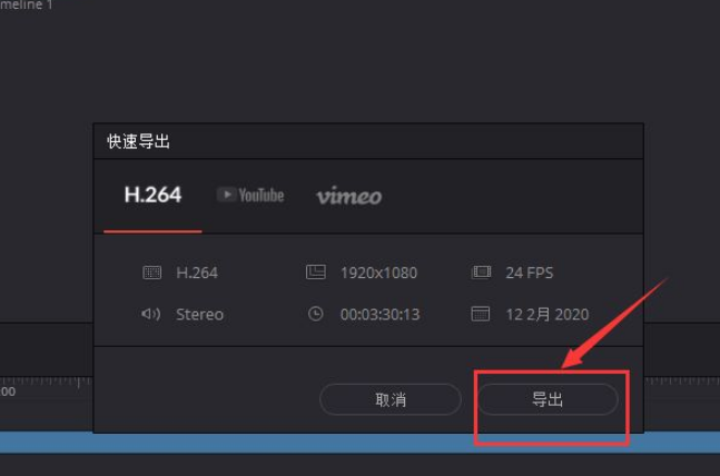 达芬奇软件怎么导出视频有什么技巧