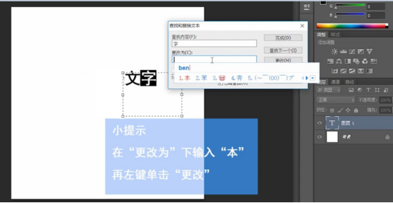ps软件怎么替换文字ps替换文字的教程