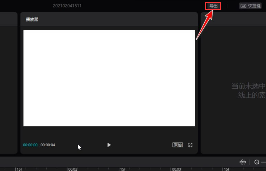 电脑版剪映怎么导出视频制作好的视频如何导出