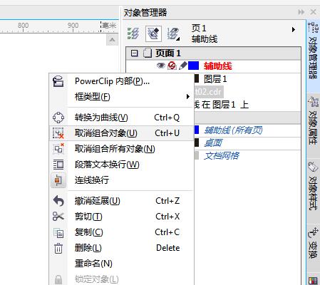 图 7:取消目标组合对象2:在编辑界面或对象管理器中直接选择对象进行