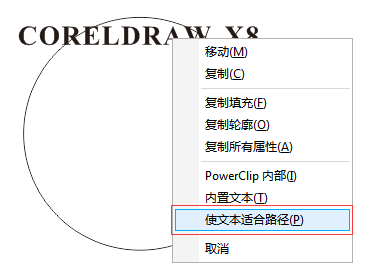 cdr如何制作出环绕圆形的路径文字cdr制作环绕圆形的路径文字的教程